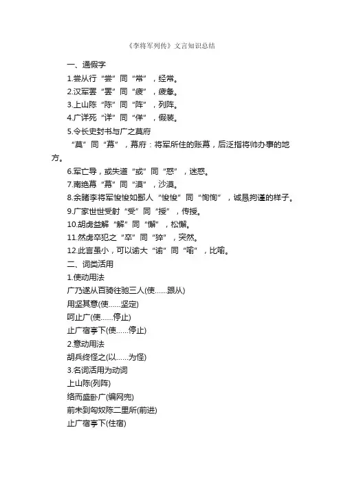 《李将军列传》文言知识总结