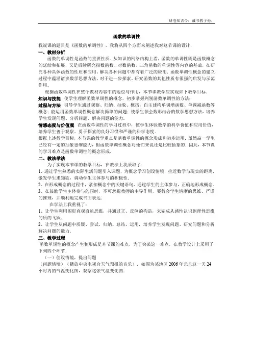 函数的基本性质说课稿必修1