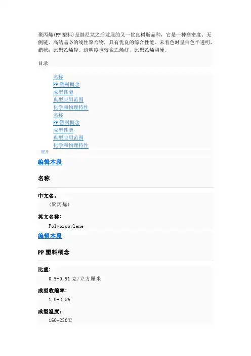 PP聚丙烯