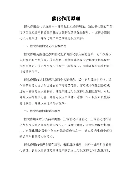 催化作用原理