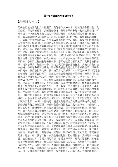 我好像作文