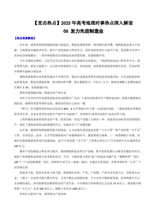 06发力先进制造业(原卷版)
