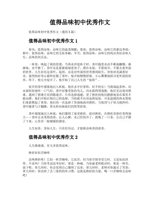 值得品味初中优秀作文