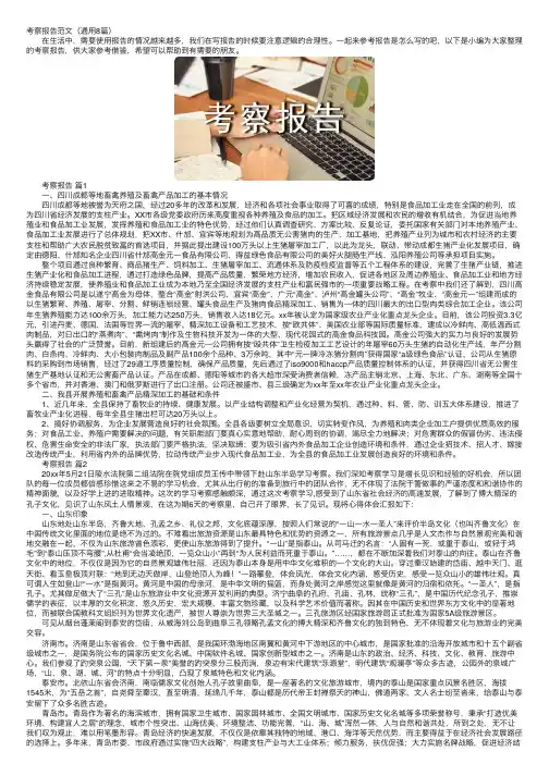 考察报告范文（通用8篇）