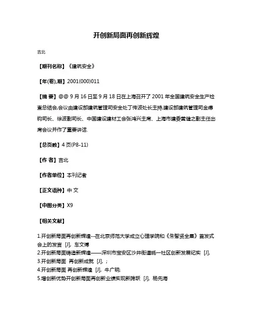 开创新局面再创新辉煌