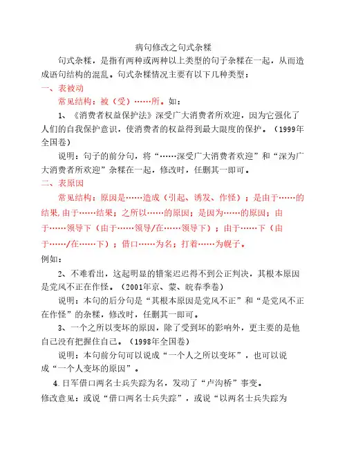 句式杂糅常见类型总结(用)