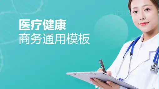 绿色简约医生工作总结汇报PPT