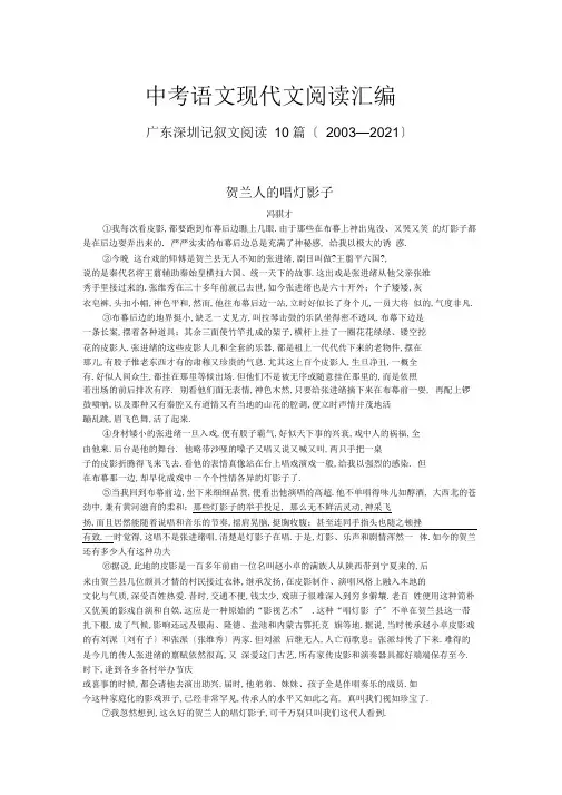 广东深圳历年中考语文现代文之记叙文阅读10篇(2003—2018)