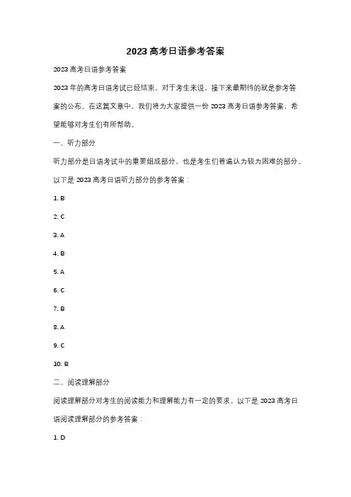 2023高考日语参考答案