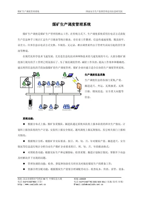 煤矿生产调度管理系统