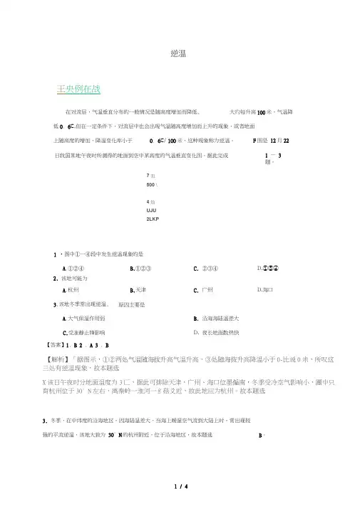 2018_2019学年高中地理每日一题逆温1含解析新人教版必修1