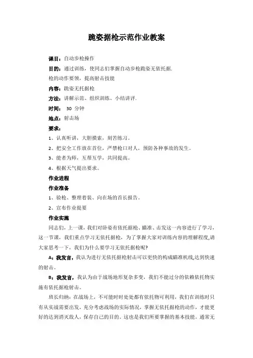 跪姿据枪示范作业教案