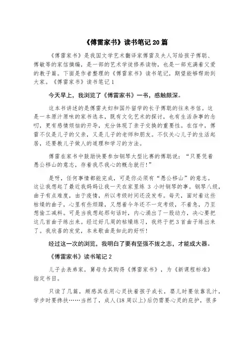 《傅雷家书》读书笔记20篇