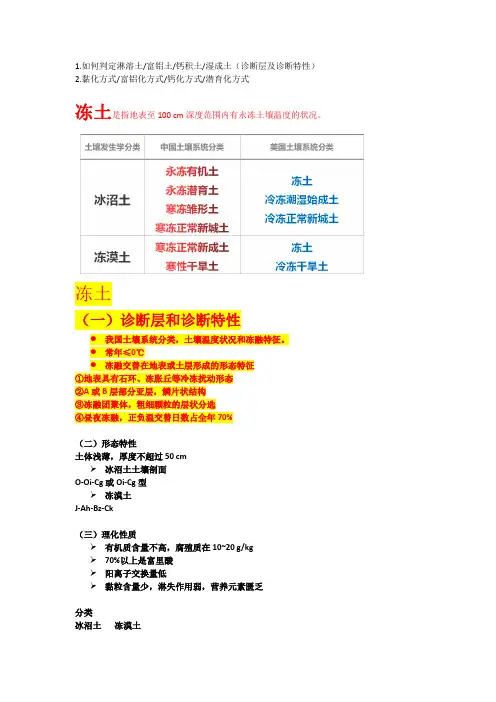 土壤地理学 各种土壤类别