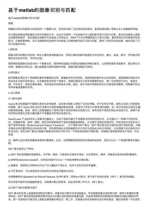 基于matlab的图像识别与匹配