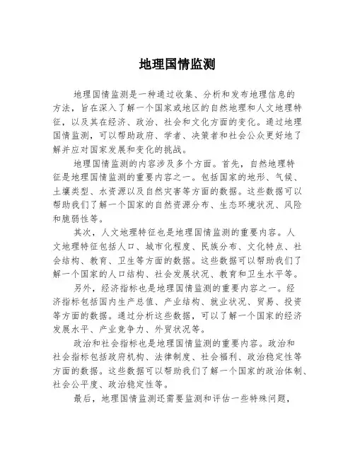 地理国情监测