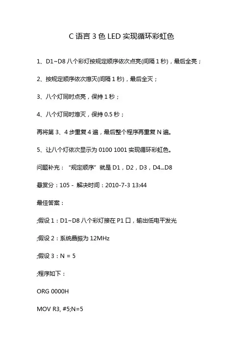 C语言3色LED实现循环彩虹色