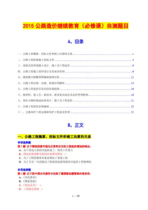 全国公路工程造价人员继续教育在线自测题目及答案11个科目