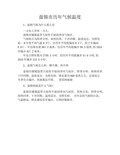 盘锦市历年气候温度