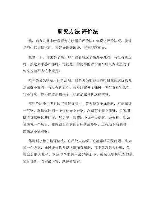 研究方法 评价法