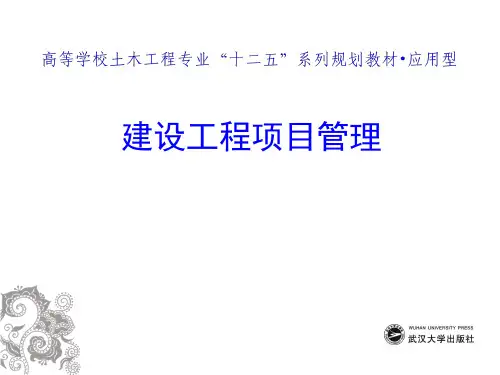 1 建设工程项目全寿命过程管理