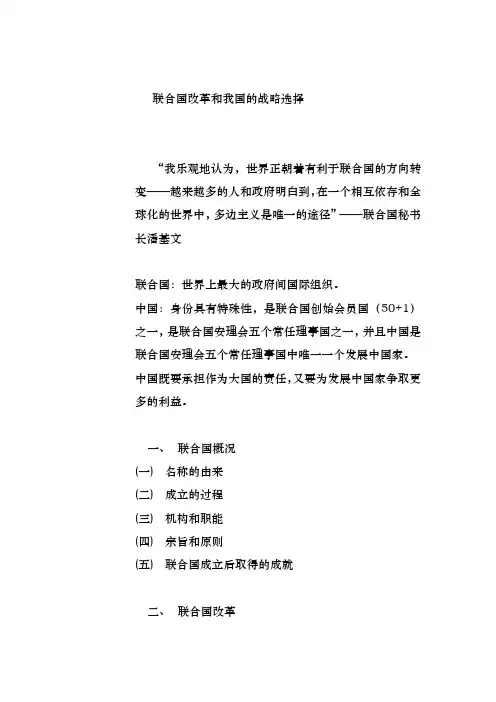 联合国改革