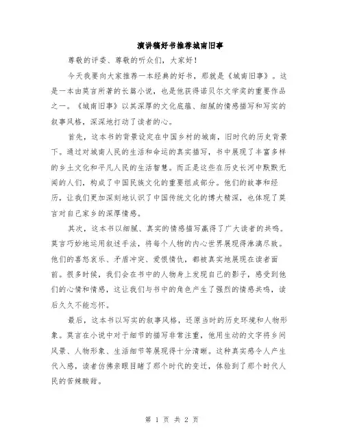 演讲稿好书推荐城南旧事