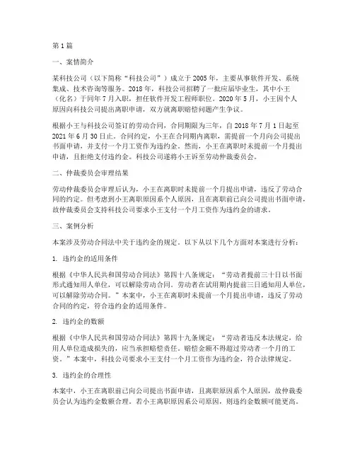 法律劳动纠纷案例及分析(3篇)