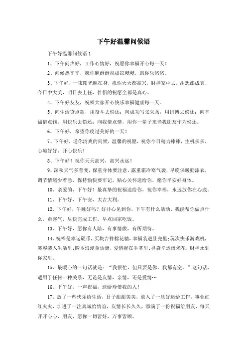 下午好温馨问候语