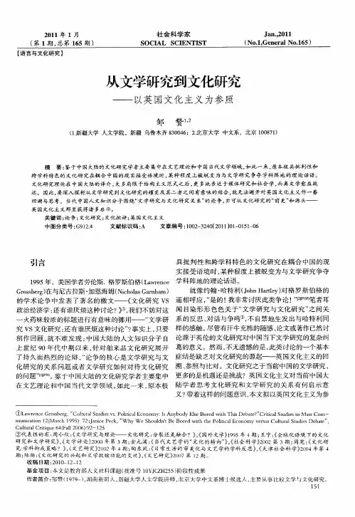 从文学研究到文化研究——以英国文化主义为参照