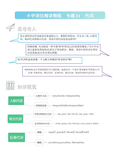 专题01代词-小学语法(附口诀练习和答案)