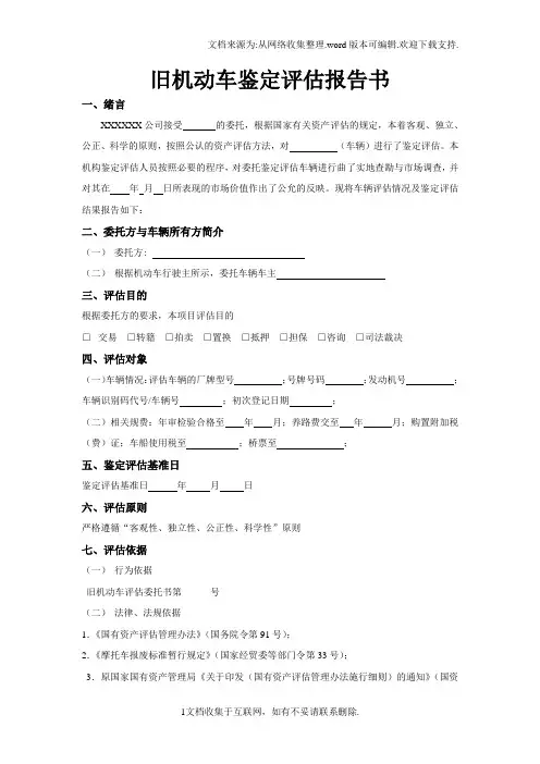 车辆评估报告书