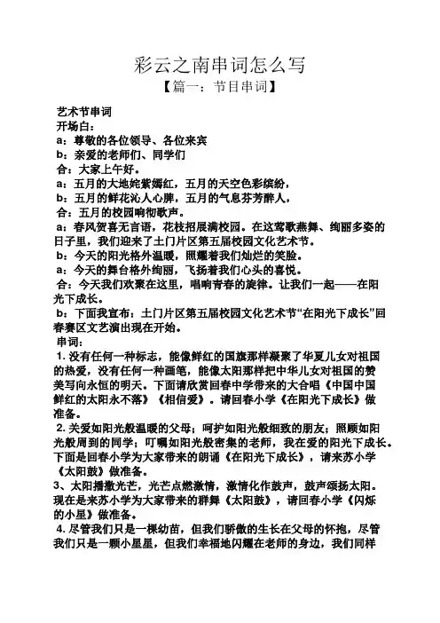 彩云之南串词怎么写