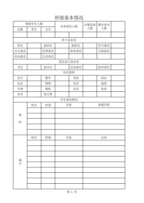 班主任工作手册