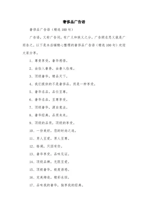 奢侈品广告语