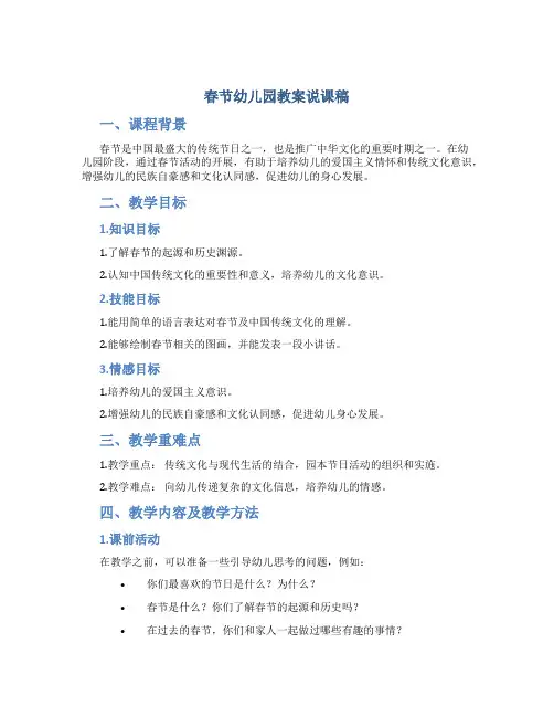 春节幼儿园教案说课稿