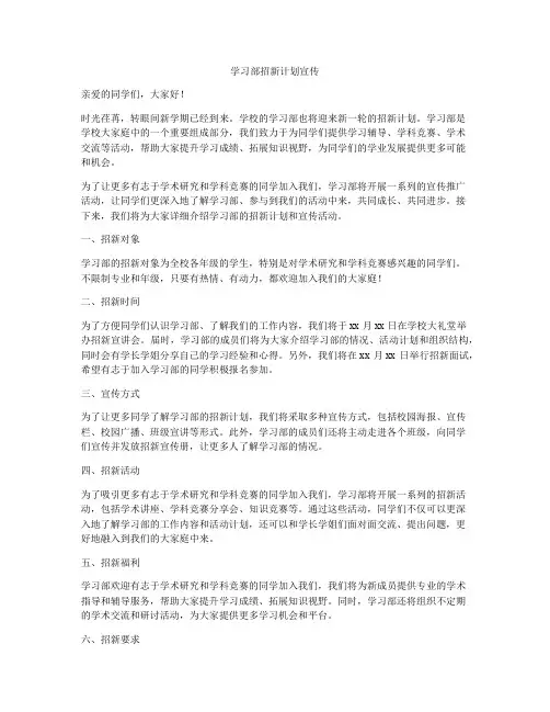 学习部招新计划宣传