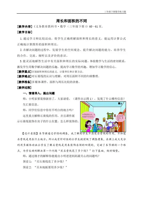 青岛版三年级下册数学每周一练练习题3下-05-3-1(周长和面积的不同)