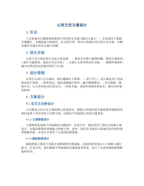 山西立交方案设计