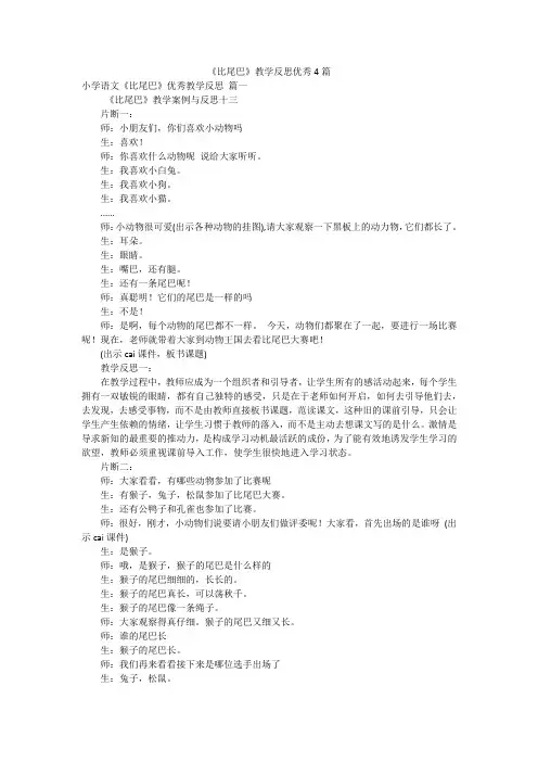 《比尾巴》教学反思优秀4篇