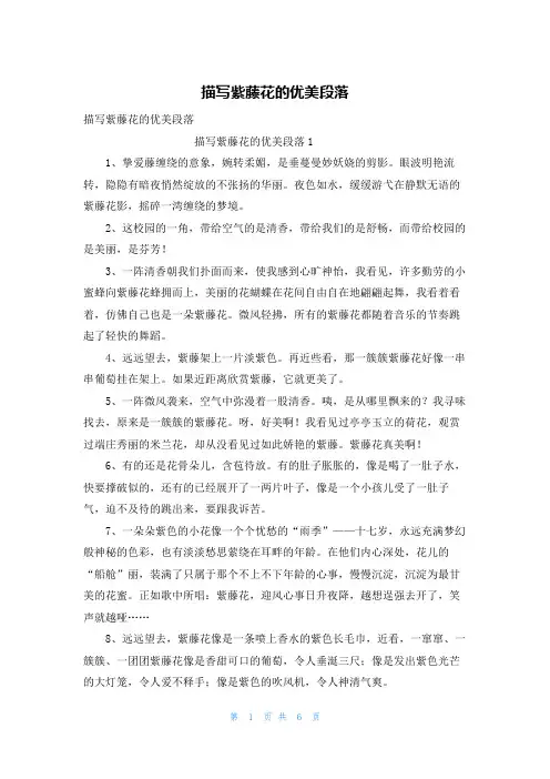 描写紫藤花的优美段落