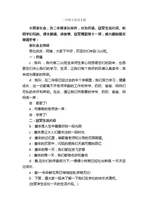 二年级主持词3篇_主持词_