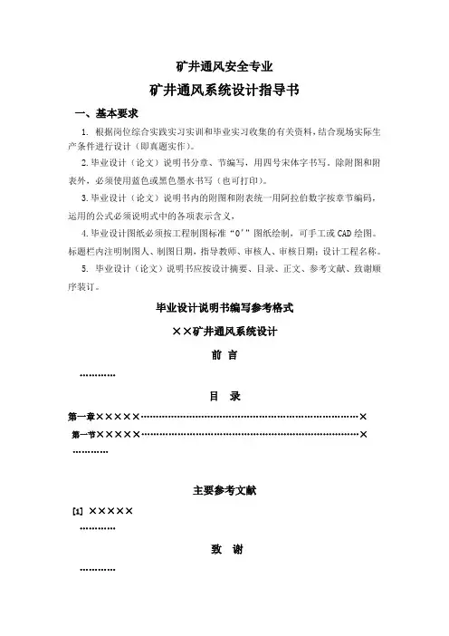 矿井通风系统设计指导书