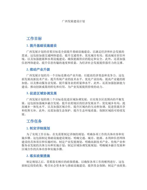 广西发展建设计划