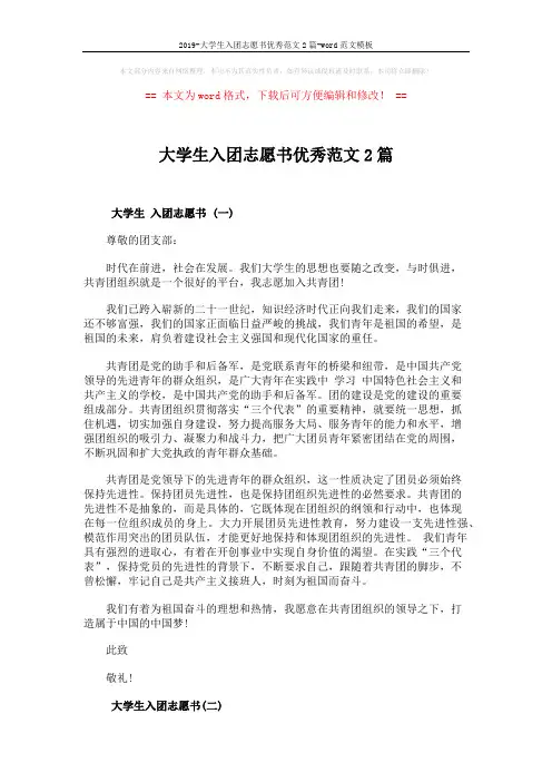 2019-大学生入团志愿书优秀范文2篇-word范文模板 (3页)