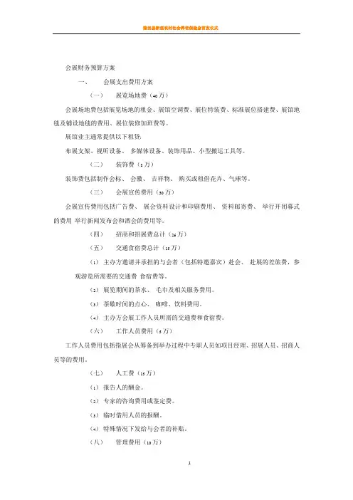 会展财务预算方案与时间进度表