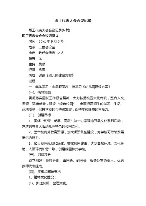 职工代表大会会议记录（6篇）