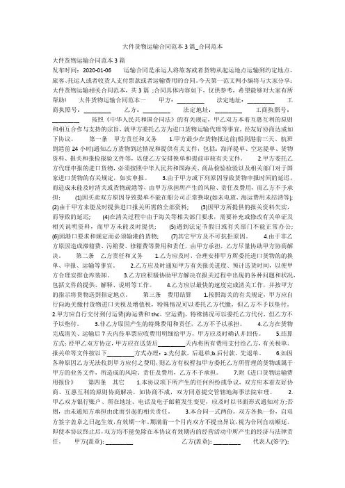 大件货物运输合同范本3篇_合同范本