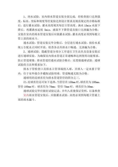 排水试验记录