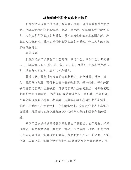机械制造业职业病危害与防护（三篇）